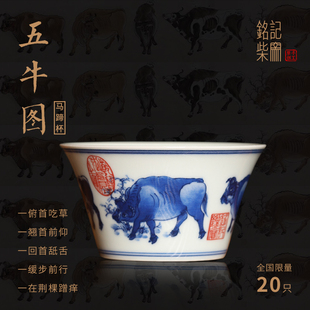 景德镇青花铭记柴窑五牛图马蹄杯全手工茶杯手绘杯子陶瓷中式茶具