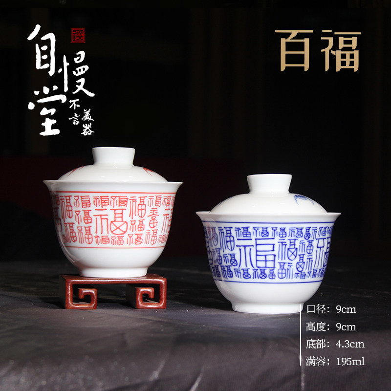 自慢堂不言美器百福皓月两才盖碗