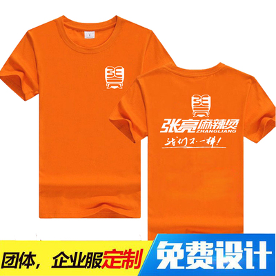 张亮杨国福吉阿婆骨汤麻辣烫工作服定制餐饮饭店男女纯棉短袖T恤