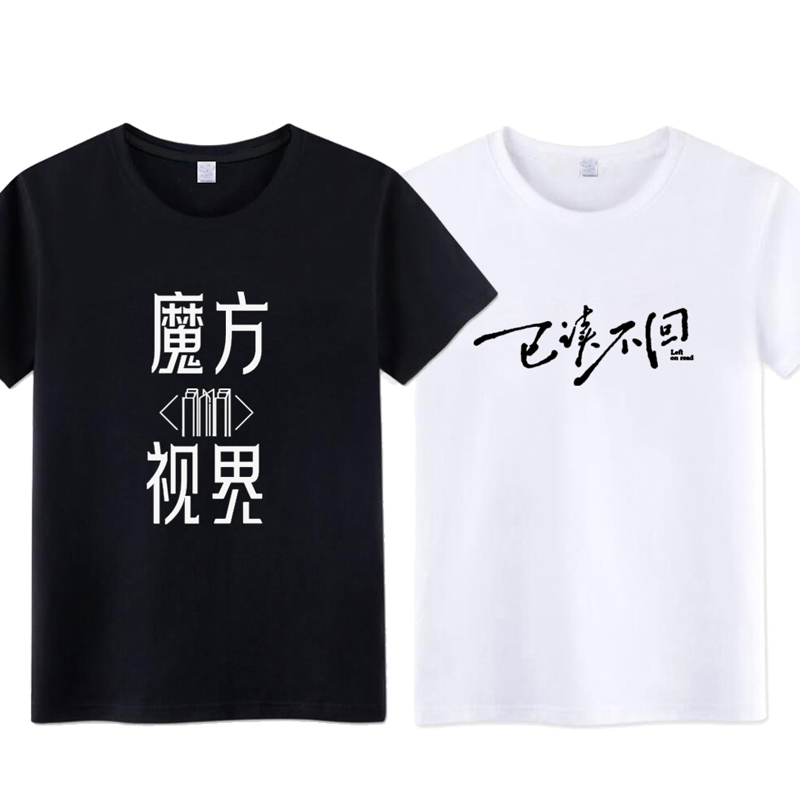 2025于文文同款T恤魔方视界演唱会已读不回周边短袖纯棉圆领衣服