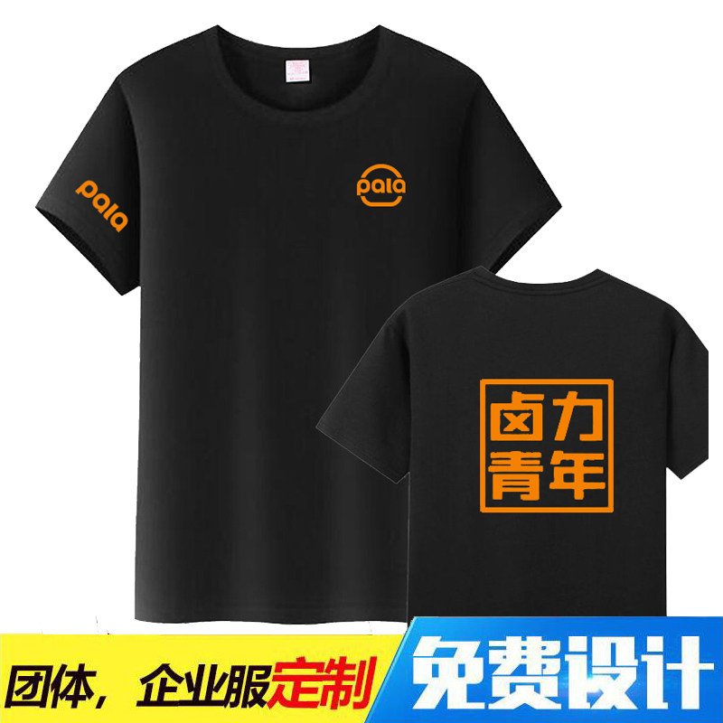 派乐汉堡工作服短袖T恤鸡排奶茶火锅店餐饮男女衣服定制印logo棉