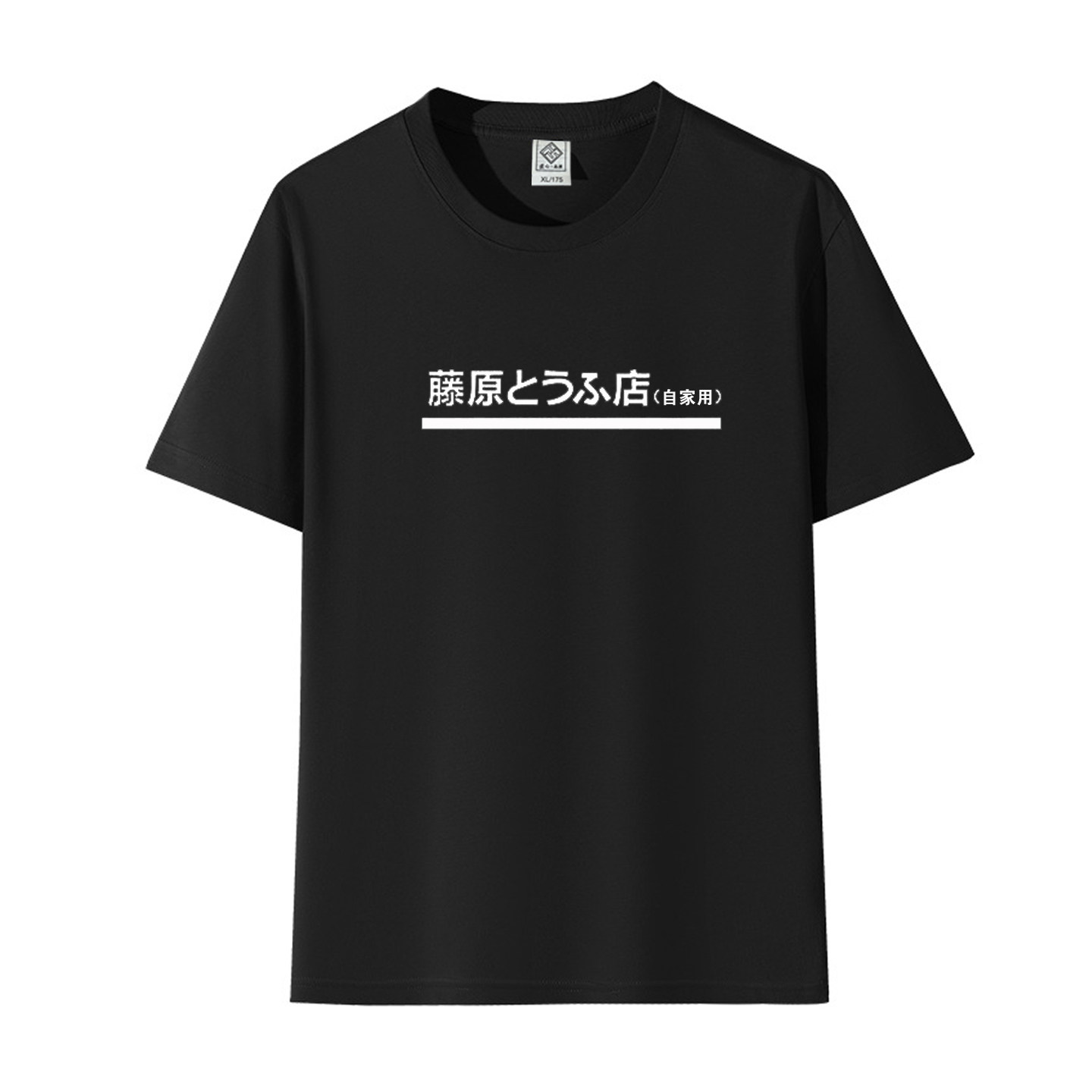 头文字D藤原豆腐店短袖拓海AE86动漫周边T恤男日系秋名山衣服港风