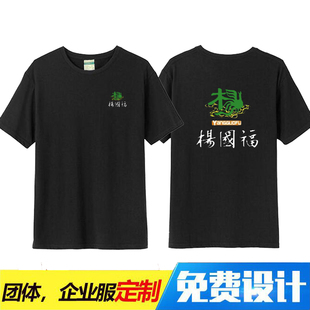 定制杨国福张亮麻辣烫工作服圆领t恤短袖男女服务员工服印字LOGO
