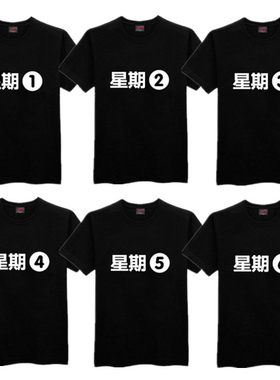 基友兄弟星期一周日搞笑短袖