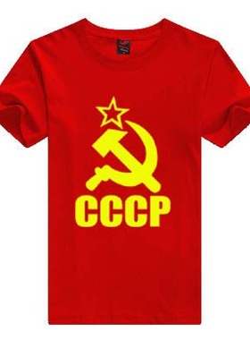 苏联t恤  国旗 CCCP 纪念版短袖 USSR Soviet Union KGB 红色革命