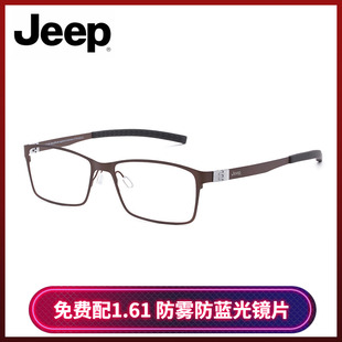 潮方框眼睛T8191 近视眼镜男全框钛合金镜框商务韩版 吉普正品 Jeep
