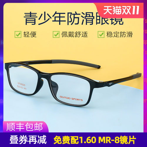 框架儿童防滑青少年运动近视眼镜