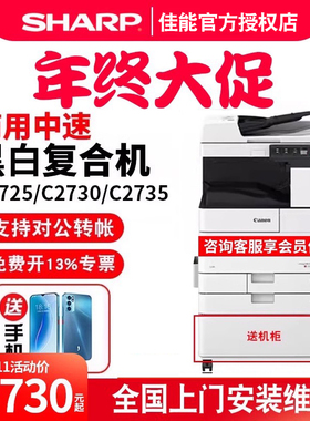 佳能大型中速商用办a3a4黑白复合复印机打印机iR2725/2730/2735/2925/2930/2935扫描WiFi工作台一体机