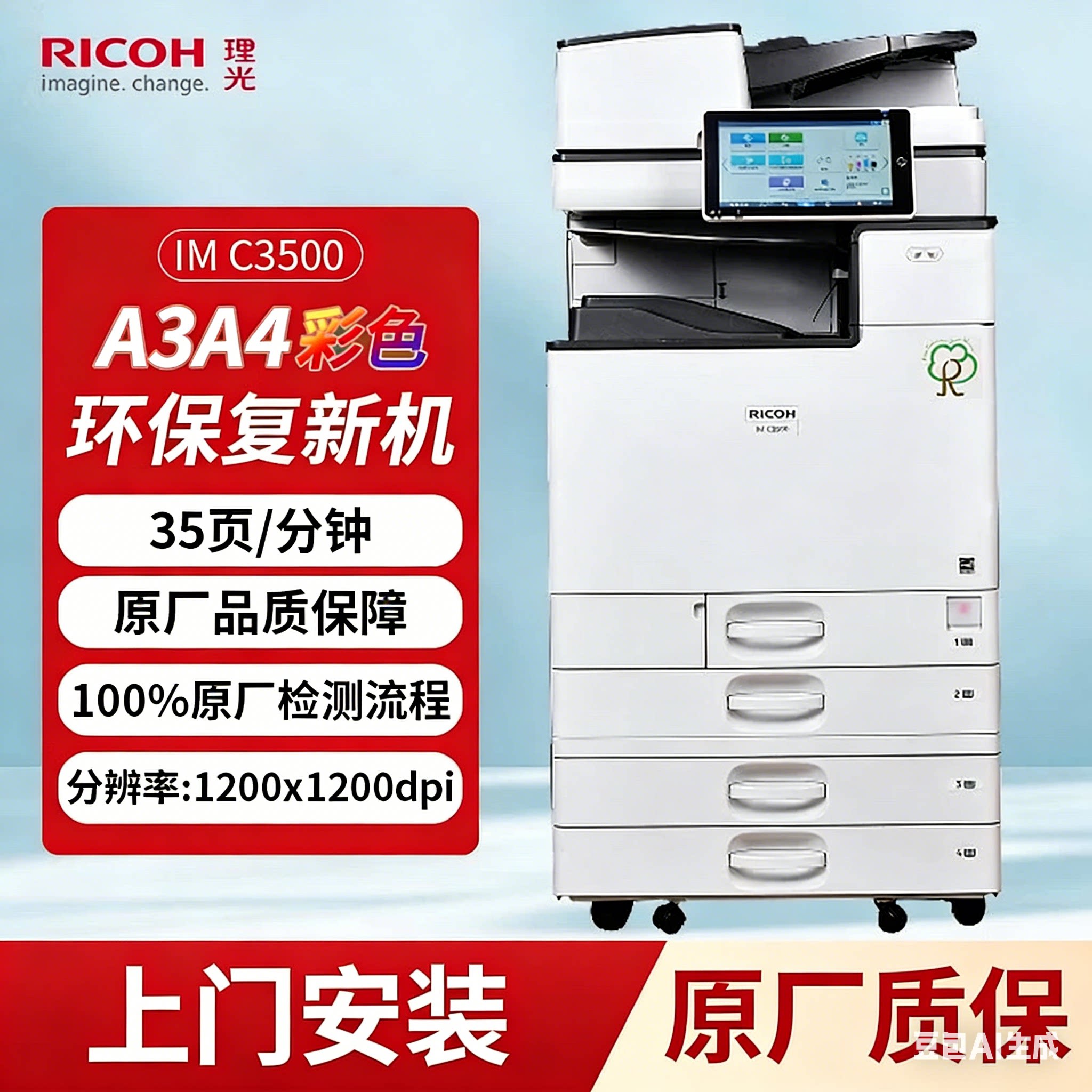 理光（Ricoh）环保复新机A3a4彩色激光打印复印机IM C3500/IM C6000扫描多功能一体机办公自动双面复合机