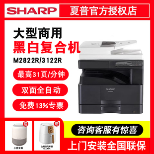 夏普中速A3黑白复合机BP 彩色扫描 M2822R 3122R复印机打印机黑白激光复合机多功能一体机双面打印复印
