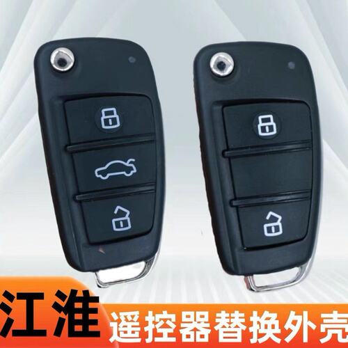 适用江淮瑞风M2345和畅IE456瑞迈五十铃折叠遥控器钥匙胚替换外壳