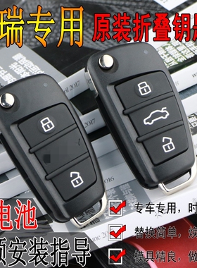 适用于奇瑞E3瑞虎3x5艾瑞泽57凯翼C3风云2汽车遥控器钥匙替换外壳