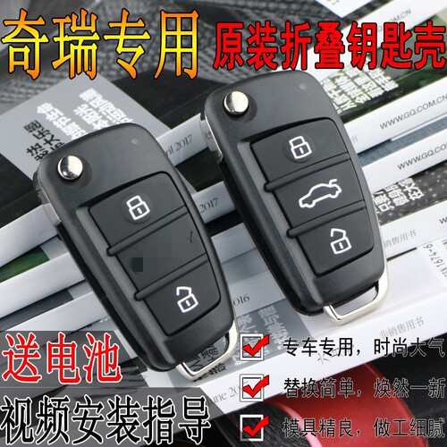 适用奇瑞e3瑞虎3x557汽车遥控器