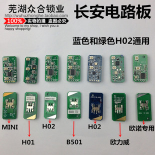适配长安悦翔V5V3CX2030欧诺奔奔MINI欧力威折叠遥控器钥匙芯片