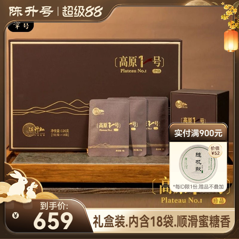 陈升红红茶高原1号126g