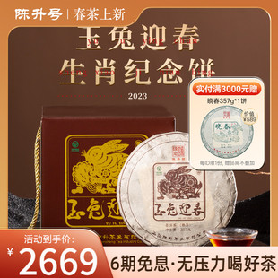 整提7餅 2023年陳升號(hào)兔餅生肖普洱茶熟茶云南勐海熟茶餅茶葉