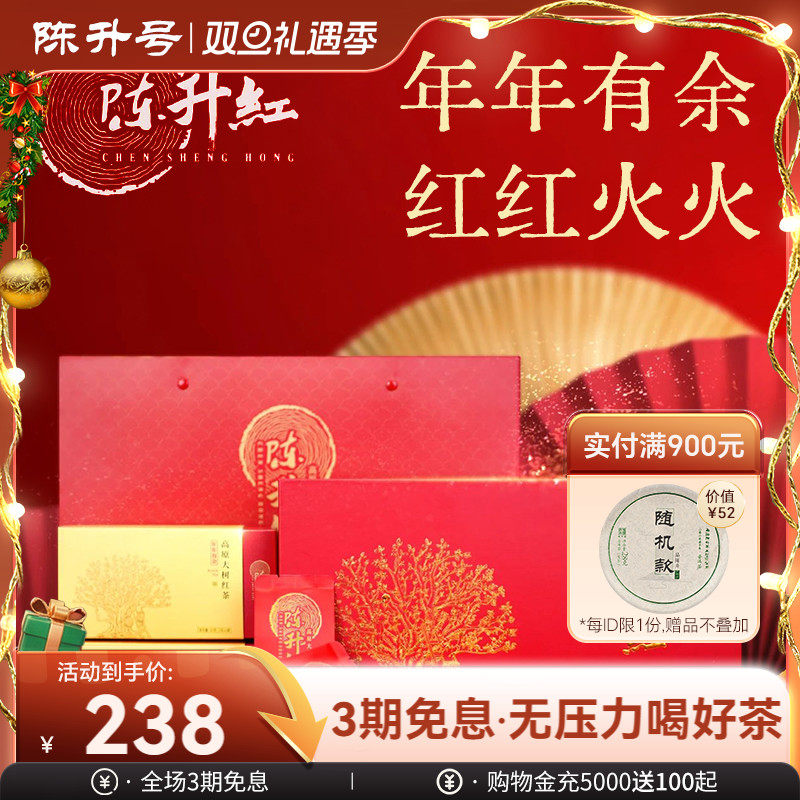 陈升红凤庆红茶年年有余120g