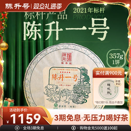 陈升号标杆普洱茶357g普洱茶勐海
