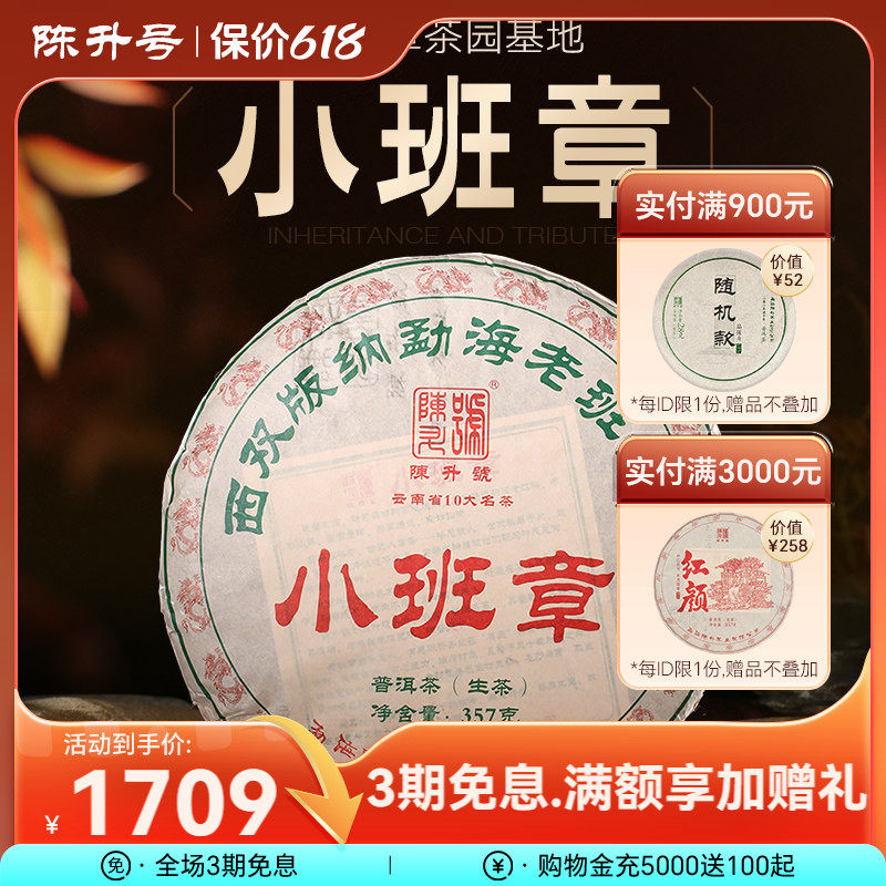 2024年陈升号老班章茶园小班章普洱茶357g勐海普洱生茶饼茶茶叶