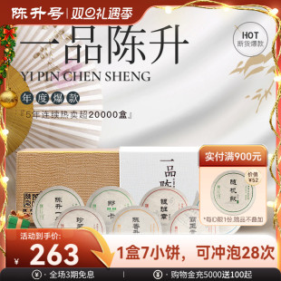 2022年陈升号一品陈升普洱茶茶叶礼盒装 普洱生小茶饼云南生茶饼