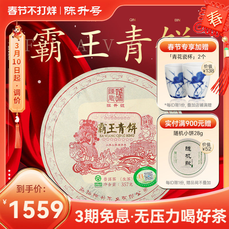 2020陈升号霸王青饼357g普洱茶生茶饼云南勐海普洱茶饼生茶叶饼茶