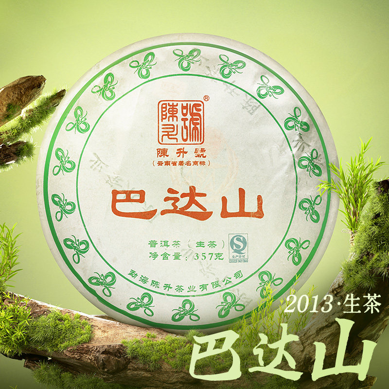 【老茶】2013年陈升号巴达山普洱茶生茶饼357g普洱生茶茶叶饼茶