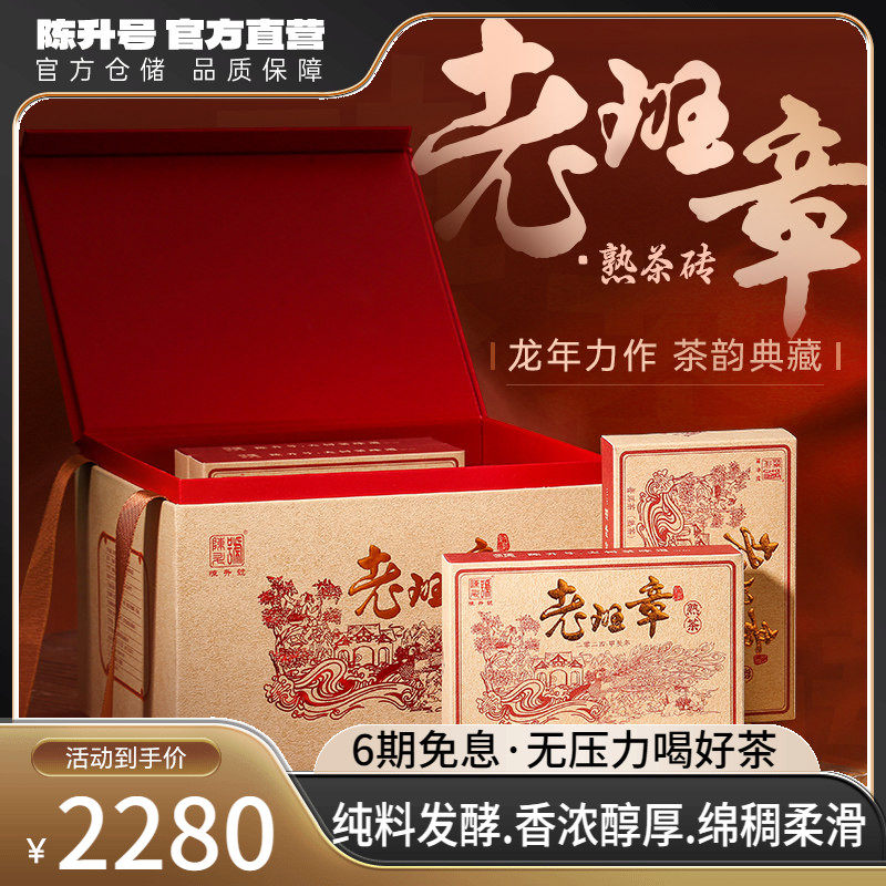【老班章熟茶】2024陈升号老班章纯料普洱茶熟茶200g普洱熟茶砖茶