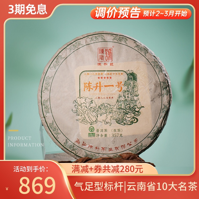 2022陈升号标杆茶陈升一号357g普洱茶生茶饼云南普洱茶饼生茶叶饼