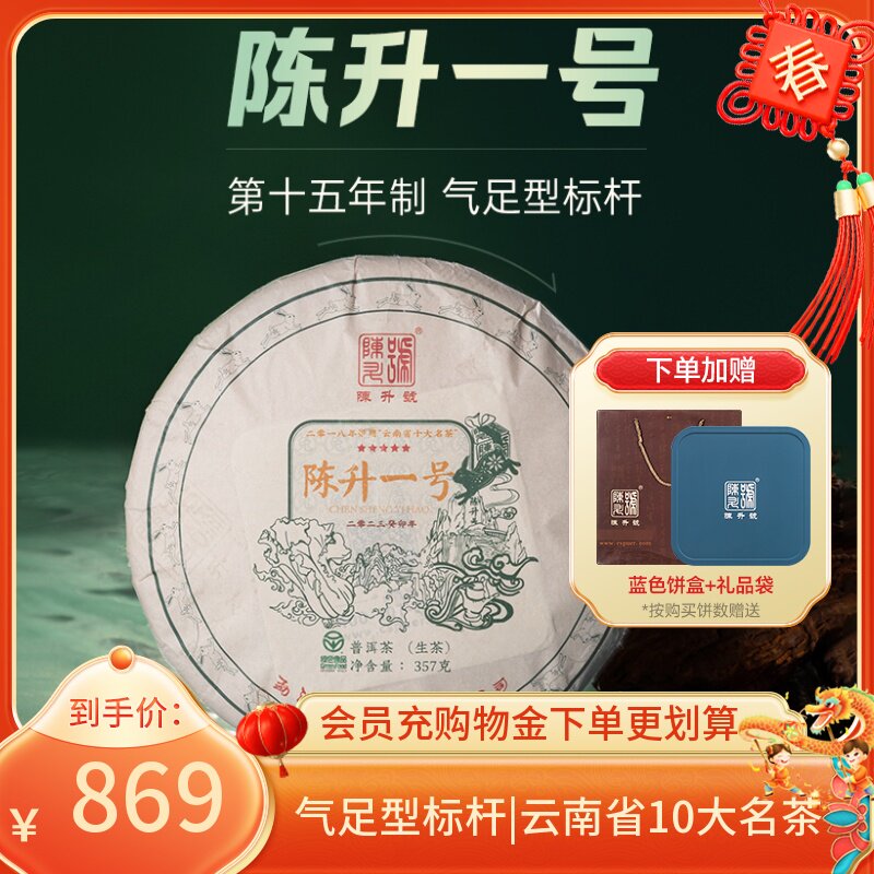 2023陈升号标杆茶陈升一号357g普洱茶生茶饼云南普洱茶饼生茶叶饼