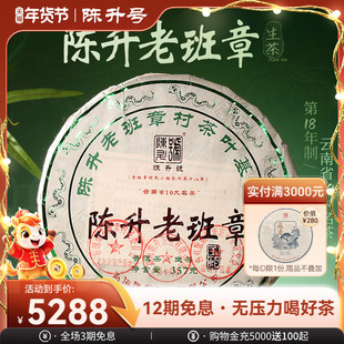 2025陈升号老班章普洱生茶357g普洱茶生茶饼茶叶茶饼云南勐海饼茶