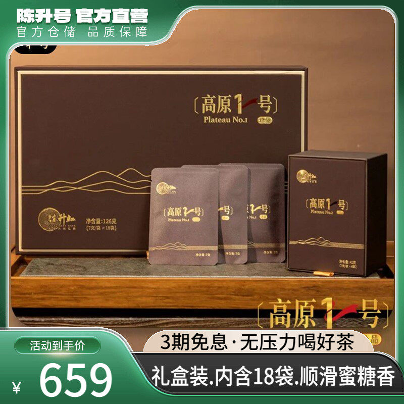 陈升红红茶高原1号126g