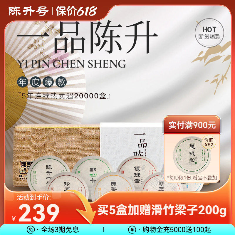 2022年陈升号一品陈升普洱茶茶叶礼盒装普洱生小茶饼云南生茶饼
