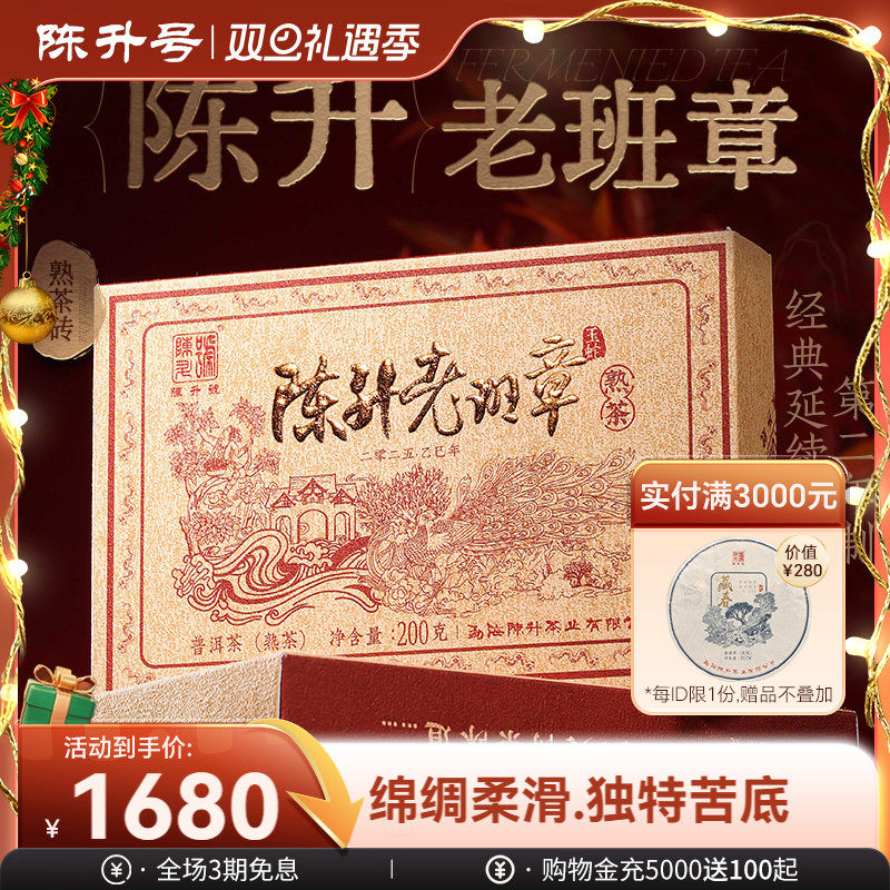【老班章熟茶】2025陈升号老班章纯料普洱茶熟茶200g普洱熟茶砖茶