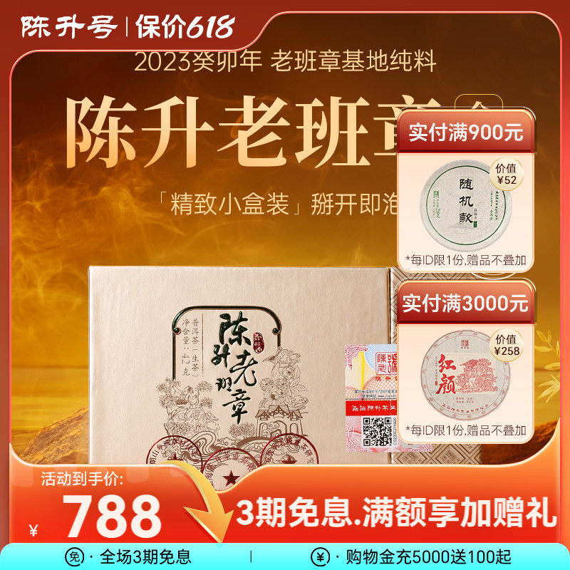 【精致盒装】2023陈升号老班章金砖42g普洱生茶普洱茶生茶礼盒装