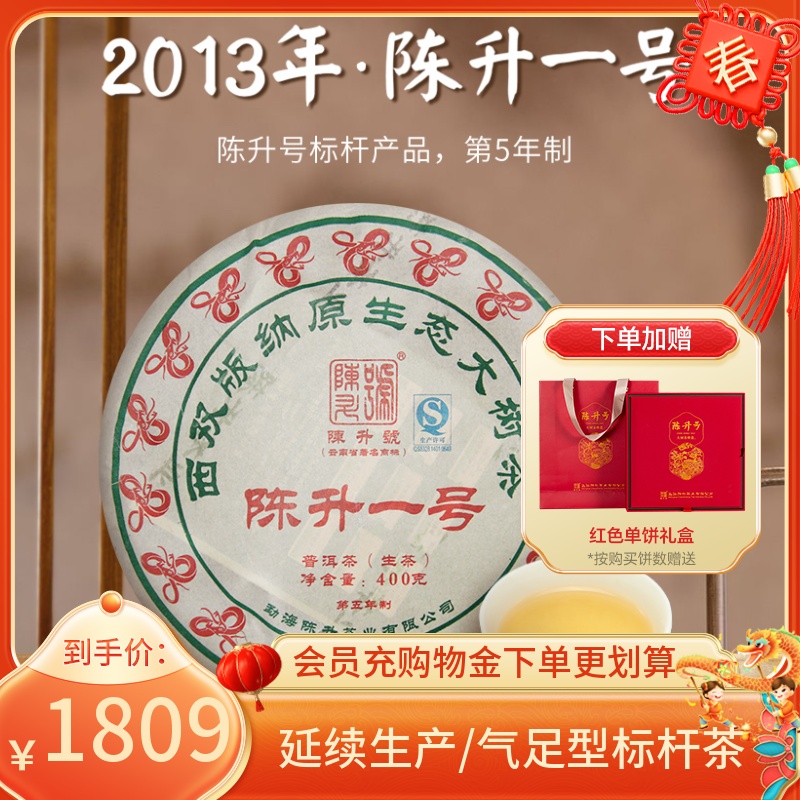 2013陈升号陈升一号400g普洱茶生茶饼云南勐海普洱茶饼生茶叶饼茶