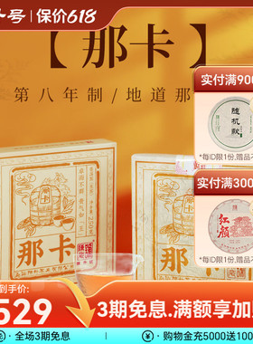 【那卡春茶】2020陈升号那卡普洱茶250g普洱生茶茶饼云南勐海茶叶