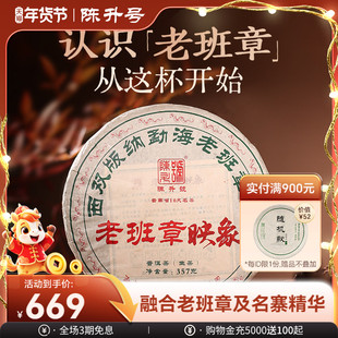 2025陈升号老班章映象普洱茶生茶357g普洱生茶饼茶叶勐海七子饼茶