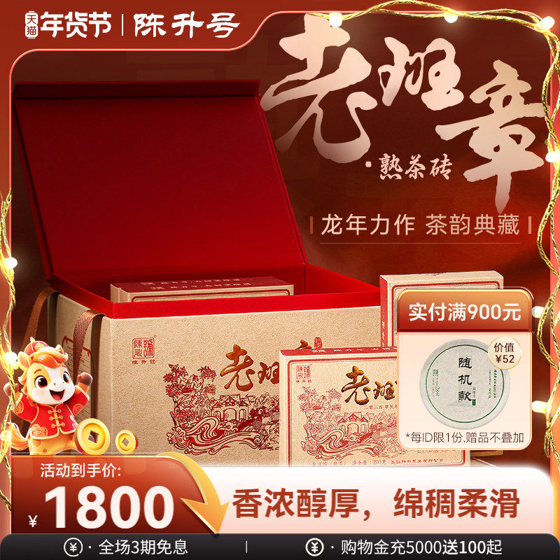 【老班章熟茶】2024陈升号老班章纯料普洱茶熟茶200g普洱熟茶砖茶