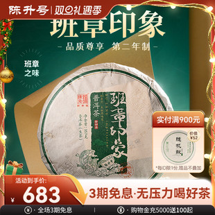 2023年陈升号班章印象普洱茶生茶357g普洱生茶饼茶叶勐海七子饼茶