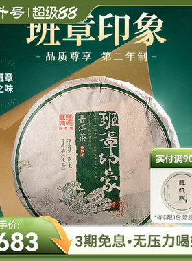 2023年陈升号班章印象普洱茶生茶357g普洱生茶饼茶叶勐海七子饼茶