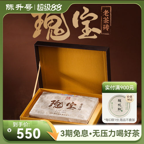 陈升号瑰宝200g老茶砖洱茶熟茶