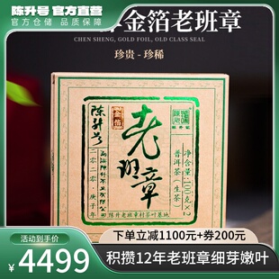 2砖普洱茶生茶茶叶云南勐海茶 2020陈升号金箔老班章普洱生茶200g