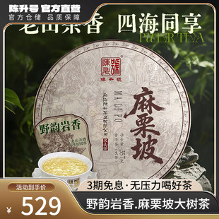 2026陈升号普洱茶麻栗坡大树茶春茶357g云南勐海普洱茶生茶饼茶叶