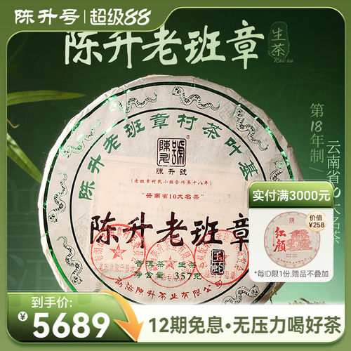 陈升号老班章基地纯料生茶饼