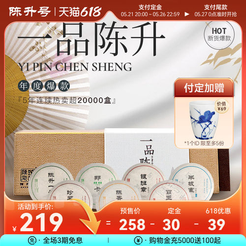 陈升号一品陈升普洱茶生茶饼茶叶