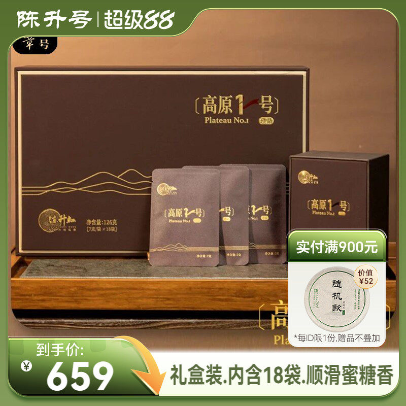 陈升红红茶高原1号126g