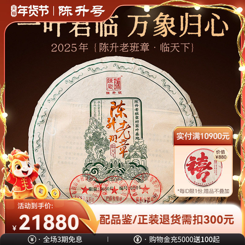2025年陈升号老班章临天下普洱茶1kg普洱生茶饼茶叶云南勐海饼茶