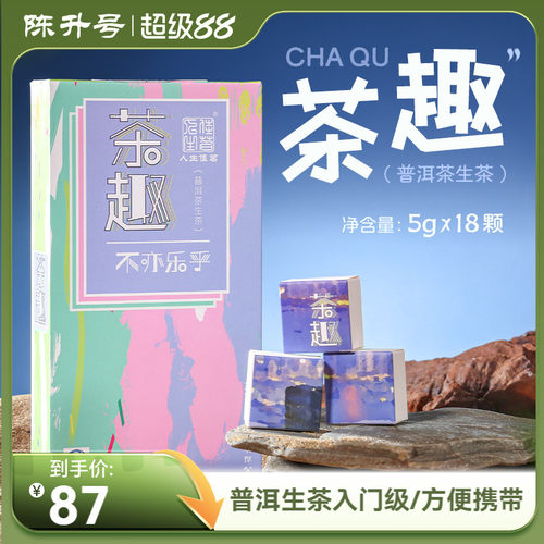 2017年陈升号茶趣90g包装普洱茶