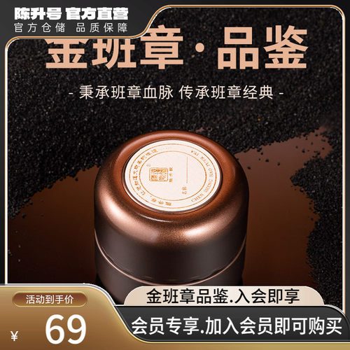 陈升号金班章类似口感普洱茶