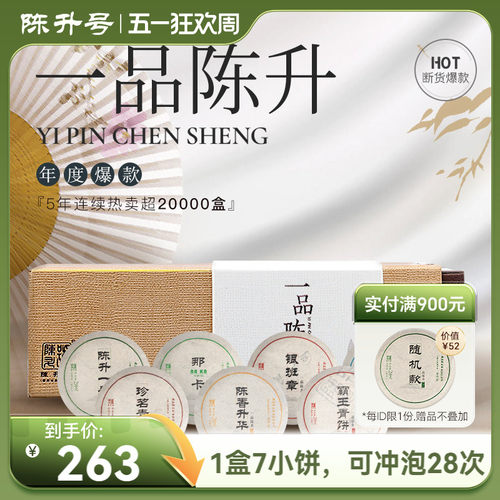 陈升号一品陈升普洱茶生茶饼茶叶